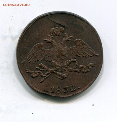 Подскажите по 5 копеек 1832 - img656