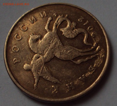 50 копеек 2012 М-опознание - DSC09916.JPG