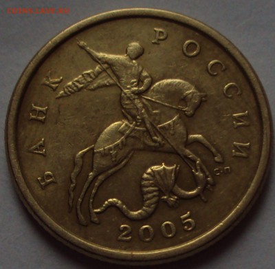 50 копеек 2005 СП-определение - DSC09917.JPG