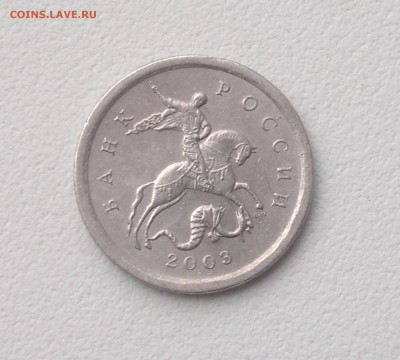1 копейка 2003 с-п шт.3.211А1? - 2015-11-15-4228