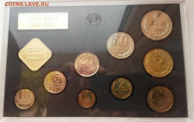 Годовой набор жёсткий 1987г. - 20151115_094148