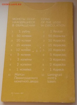 Годовой набор жёсткий 1987г. - 20151115_094110