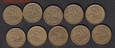 РФ 50к 1999 (8шт) 2002 (2шт) СП - 63
