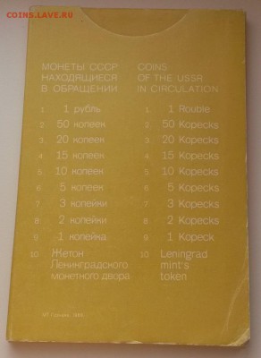 Годовой набор жёсткий 1988г. - 20151115_094314