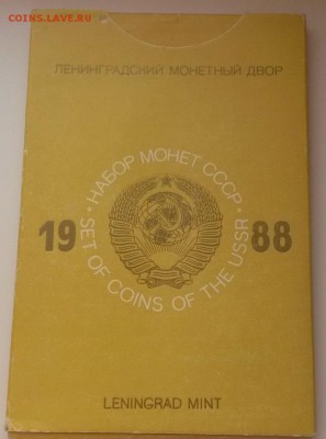 Годовой набор жёсткий 1988г. - 20151115_094259