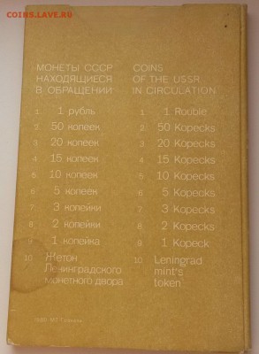 Годовой набор жёсткий 1980г.красный - 20151115_094529