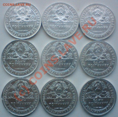 Лот полтинников: 1924г. -9 штук...короткий ,до9.09.10. - DSC01520.JPG