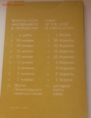 Годовой набор жёсткий 1979г. - 20151115_094746