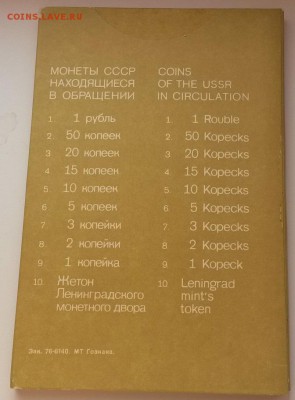 Годовой набор жёсткий 1977г. - 20151115_094945