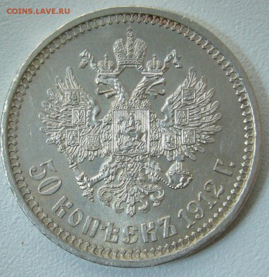 КОЛЛЕКЦИОННЫЙ ПОЛТИННИК 1912 г. до 19.11-22.00.00 - P1330084.JPG