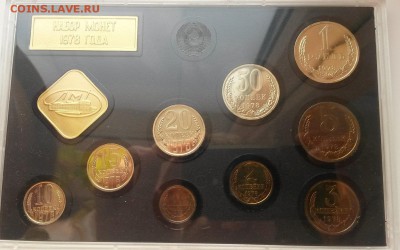 Годовой набор жёсткий 1978г. - 20151115_095155