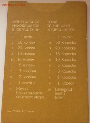 Годовой набор жёсткий 1978г. - 20151115_095126
