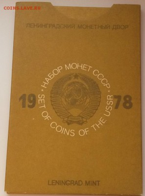 Годовой набор жёсткий 1978г. - 20151115_095115