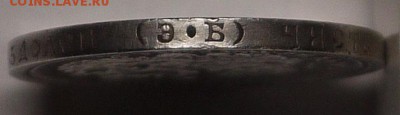 50 копеек 1911 - P1140950.JPG
