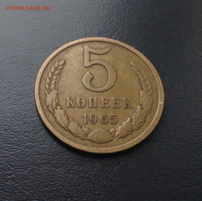 5 копеек 1965 г и 5 копеек 1973 из оборота - image