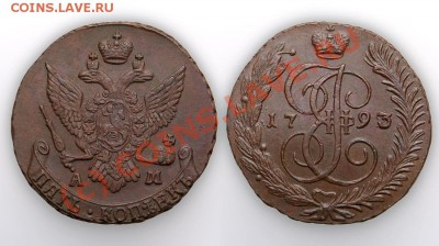 5 копеек 1770 ЕМ (перегравировка с 1769 ?) - 5 коп 1793 АМ 100902-8424-22 min
