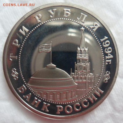 3 рубля Партизанское движение ПРУФ (лот 2)- до 20.11.15 - SAM_5966.JPG