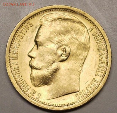 15 рублей 1897 - P1140951.JPG
