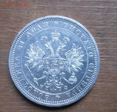 1р 1878г и 1р 1851г п.а без плаща - DSCN0859.JPG