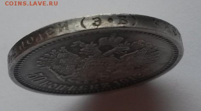 50 копеек 1912г э.б. - 20151115_100329