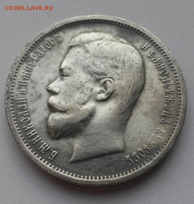50 копеек 1912г э.б. - 20151115_100213