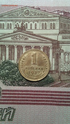 1 копейка 1932год. - IMG_20151115_151953