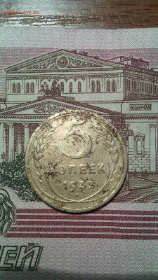 5 копеек 1935г. - IMG_20151115_152624