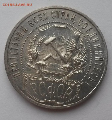 1 рубль 1921г.а.г. отличный - 20151115_101317