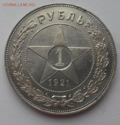 1 рубль 1921г.а.г. отличный - 20151115_101250