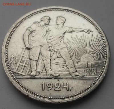 1 рубль 1924г. п.л. - 20151115_101443