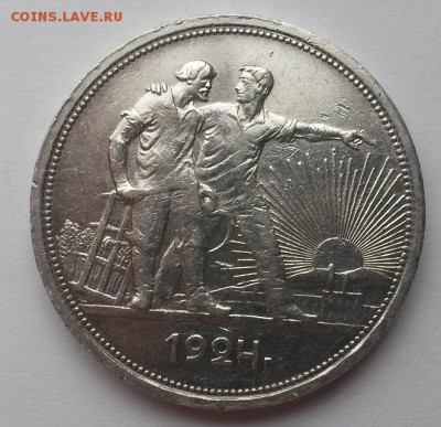 1 рубль 1924г. п.л. - 20151115_101416