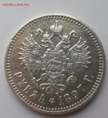 1 рубль 1897 а.г. отличный - 20151115_101628