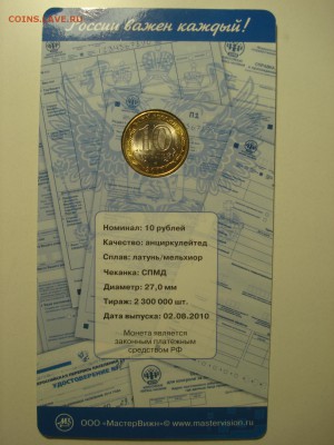 10 руб. Перепись в буклете МастерВижн до 22.00 мск 20.11 - DSC09486.JPG