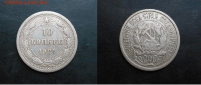 10коп(1921г)-до 19.11.2015г - DSCN8413.JPG
