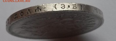 1 рубль 1912 э.б. отличный - 20151115_101938