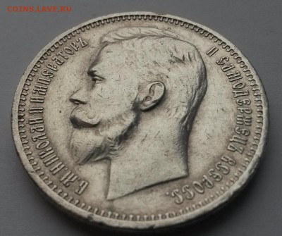 1 рубль 1912 э.б. отличный - 20151115_101847