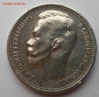 1 рубль 1912 э.б. отличный - 20151115_101823