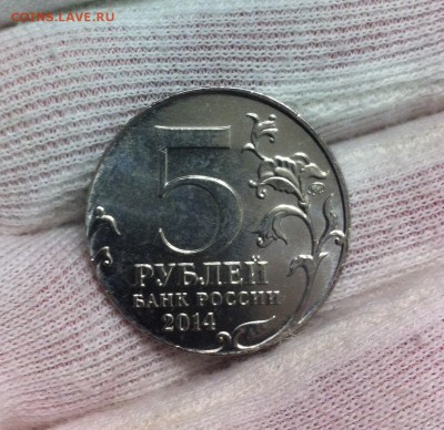 5 руб 2014г - Битва за Кавказ (БРАК) вес 5.03-5.04гр - IMG_3601.JPG