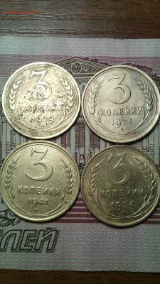 3 копейки 1929,31,41,54г.г. до 19.11.2015г. - IMG_20151115_152759