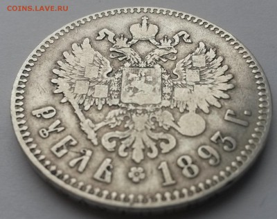 1 рубль 1893 а.г. отличный - 20151115_102505