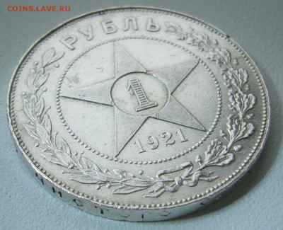 1 РУБЛЬ 1921 года - P1330056.JPG