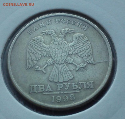 2 рубля 1998 раскол - DSC_2534