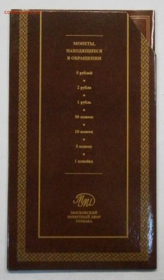 Официальный набор монет 2008 ммд. до 19.11. в 22-00 мск. - P9190052.JPG