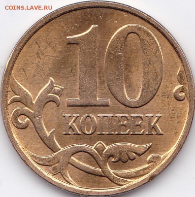10 копеек 2010 года ммд шт.Б3 Редкая! - 3
