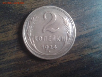 2 копейки 1924г состояние хорошее до 21.11.2015г в 22:30 МСК - 2015-09-30 13.02.58
