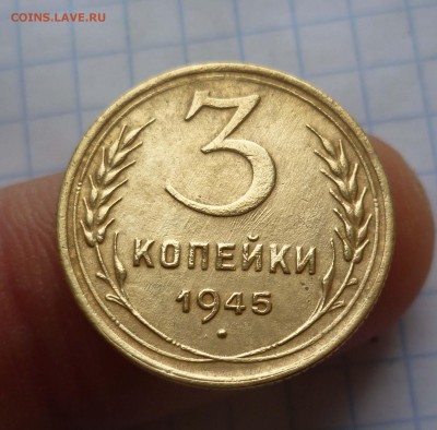 3 копейки 1945год Приятная! до 18.11.2015г. в22-00 - 3-45-1