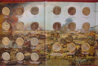 Набор монет 70 лет ВОВ из 21 монеты в альбоме 750р - DSC03179.JPG