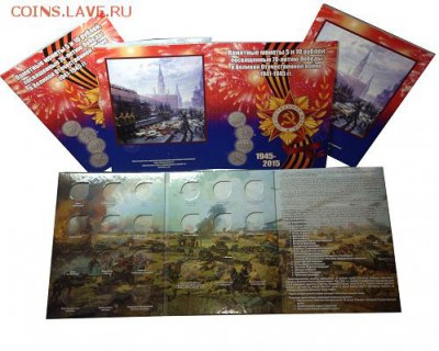 Альбом для 21 монет 70лет ВОВ 80р - 70лет21яч том1