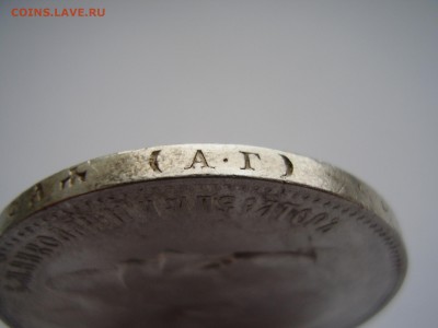 1 рубль 1897 года до 19.11.2015 года - P1010094.JPG