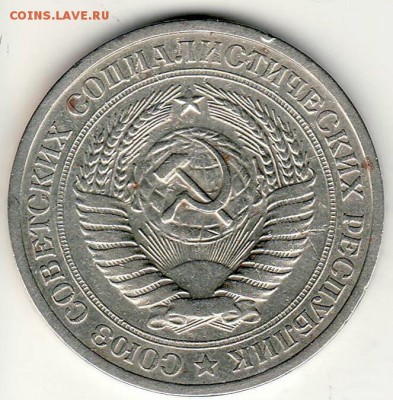 Прошу помочь в оценке рыночной стоимости 1 рубль 1968г. - молоток0061.JPG